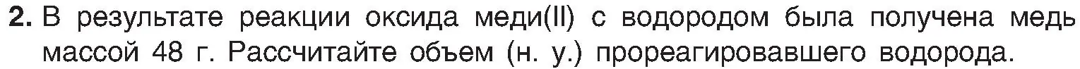 Условие номер 2 (страница 117) гдз по химии 8 класс Шиманович, Красицкий, учебник