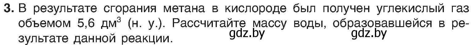 Условие номер 3 (страница 117) гдз по химии 8 класс Шиманович, Красицкий, учебник