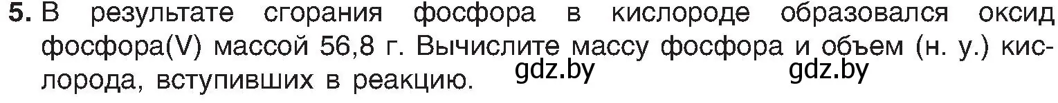 Условие номер 5 (страница 117) гдз по химии 8 класс Шиманович, Красицкий, учебник