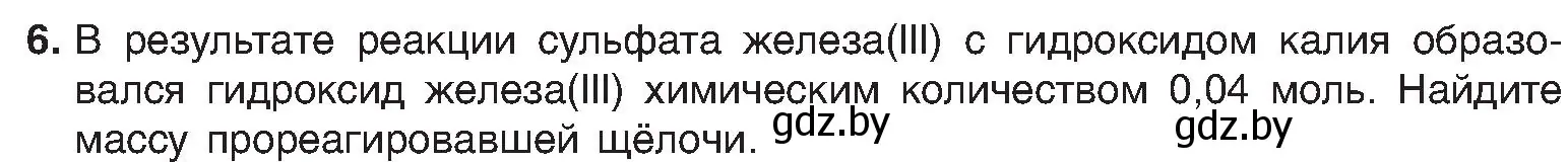 Условие номер 6 (страница 118) гдз по химии 8 класс Шиманович, Красицкий, учебник