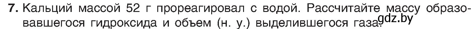 Условие номер 7 (страница 118) гдз по химии 8 класс Шиманович, Красицкий, учебник