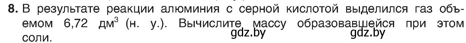 Условие номер 8 (страница 118) гдз по химии 8 класс Шиманович, Красицкий, учебник