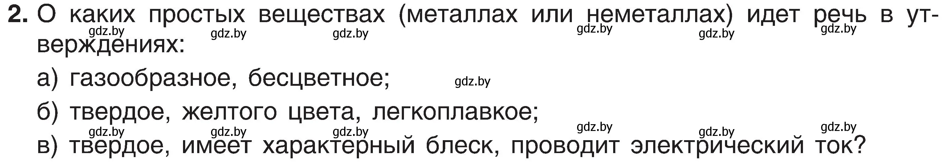 Условие номер 2 (страница 123) гдз по химии 8 класс Шиманович, Красицкий, учебник