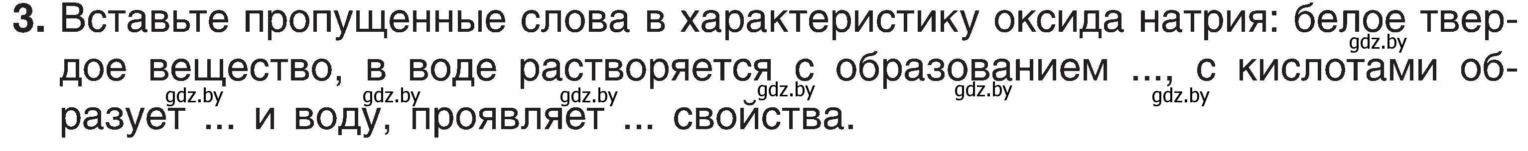 Условие номер 3 (страница 123) гдз по химии 8 класс Шиманович, Красицкий, учебник