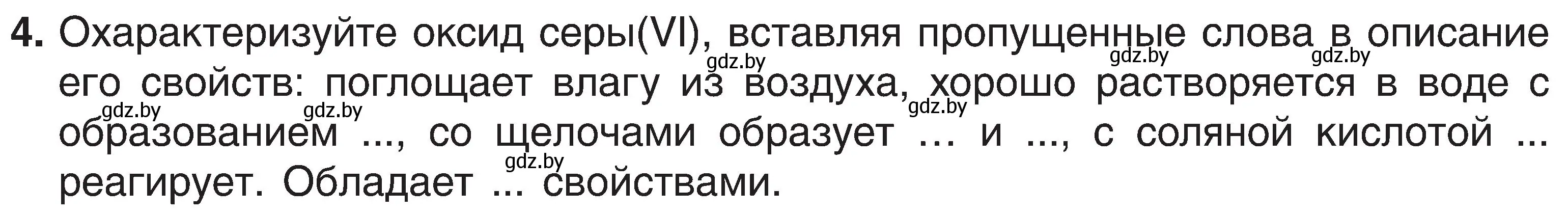 Условие номер 4 (страница 124) гдз по химии 8 класс Шиманович, Красицкий, учебник