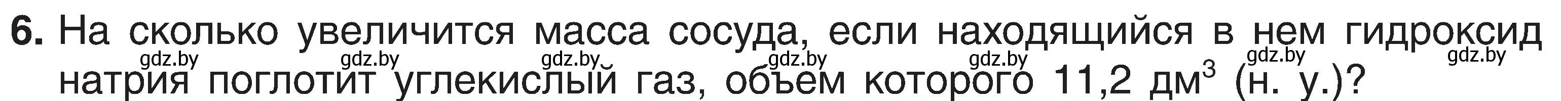 Условие номер 6 (страница 124) гдз по химии 8 класс Шиманович, Красицкий, учебник