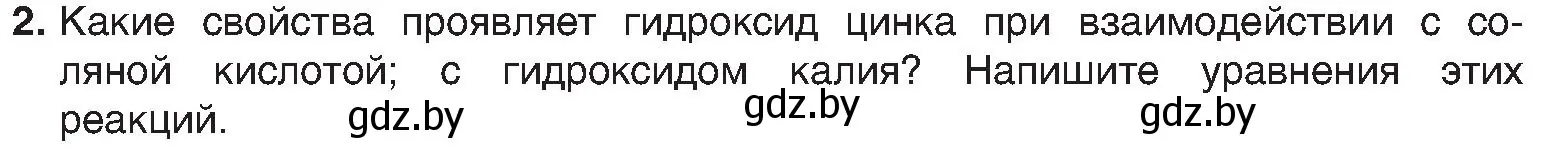 Условие номер 2 (страница 127) гдз по химии 8 класс Шиманович, Красицкий, учебник