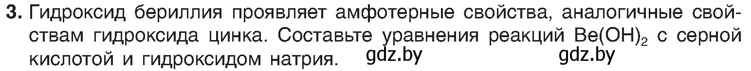 Условие номер 3 (страница 127) гдз по химии 8 класс Шиманович, Красицкий, учебник