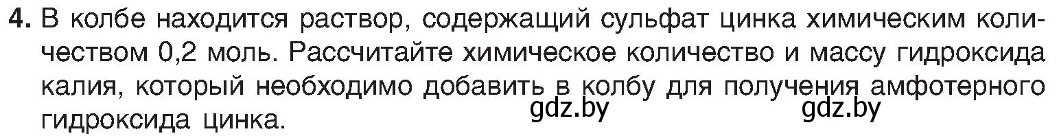 Условие номер 4 (страница 127) гдз по химии 8 класс Шиманович, Красицкий, учебник