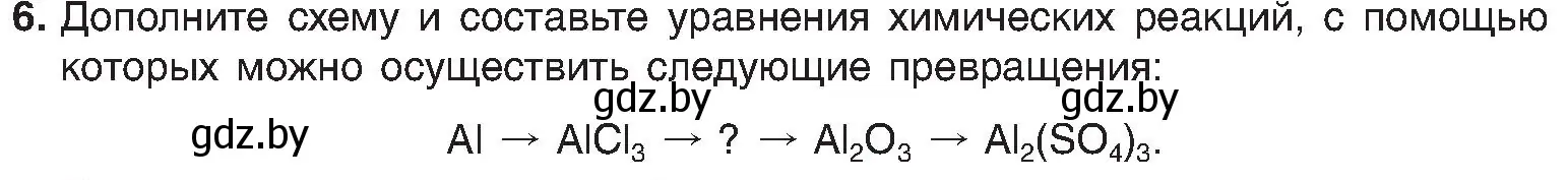 Условие номер 6 (страница 127) гдз по химии 8 класс Шиманович, Красицкий, учебник