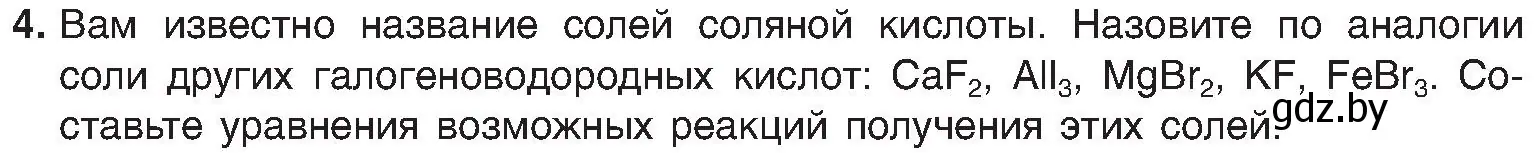 Условие номер 4 (страница 131) гдз по химии 8 класс Шиманович, Красицкий, учебник