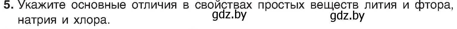 Условие номер 5 (страница 131) гдз по химии 8 класс Шиманович, Красицкий, учебник