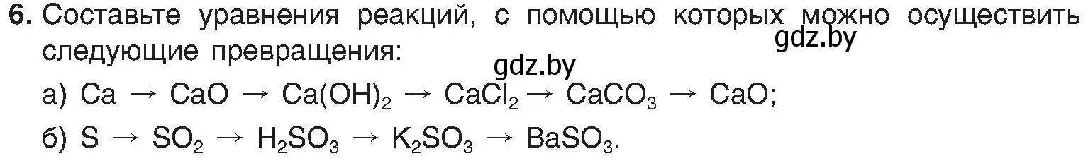 Условие номер 6 (страница 131) гдз по химии 8 класс Шиманович, Красицкий, учебник