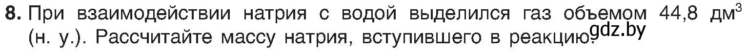 Условие номер 8 (страница 132) гдз по химии 8 класс Шиманович, Красицкий, учебник