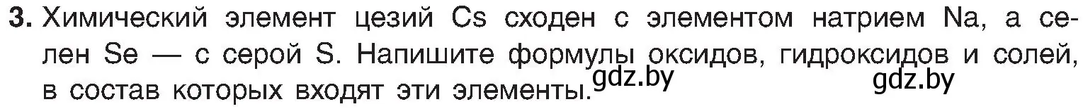 Условие номер 3 (страница 135) гдз по химии 8 класс Шиманович, Красицкий, учебник