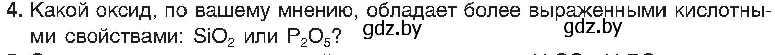 Условие номер 4 (страница 135) гдз по химии 8 класс Шиманович, Красицкий, учебник