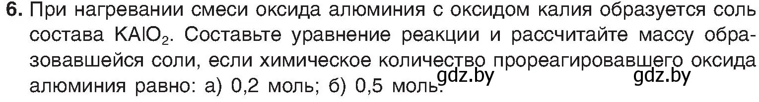 Условие номер 6 (страница 135) гдз по химии 8 класс Шиманович, Красицкий, учебник