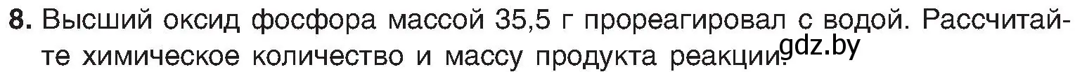 Условие номер 8 (страница 135) гдз по химии 8 класс Шиманович, Красицкий, учебник