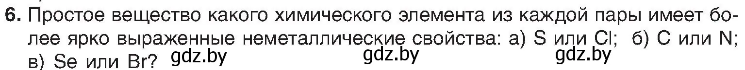 Условие номер 6 (страница 140) гдз по химии 8 класс Шиманович, Красицкий, учебник