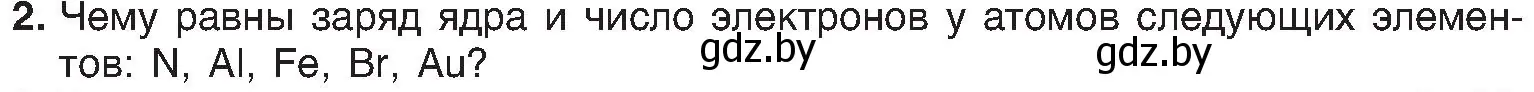 Условие номер 2 (страница 145) гдз по химии 8 класс Шиманович, Красицкий, учебник