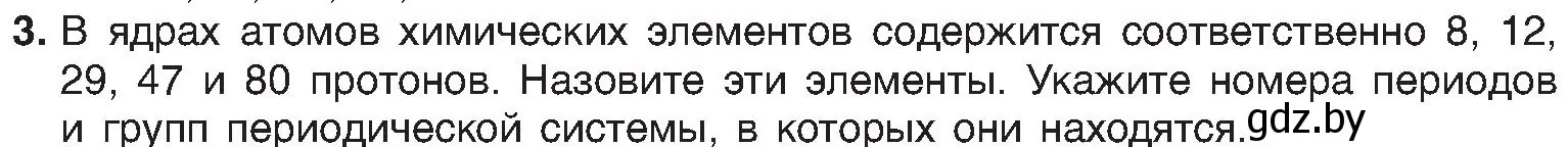 Условие номер 3 (страница 145) гдз по химии 8 класс Шиманович, Красицкий, учебник