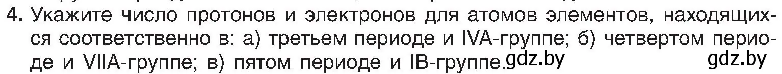 Условие номер 4 (страница 145) гдз по химии 8 класс Шиманович, Красицкий, учебник