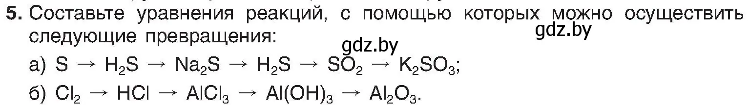 Условие номер 5 (страница 145) гдз по химии 8 класс Шиманович, Красицкий, учебник