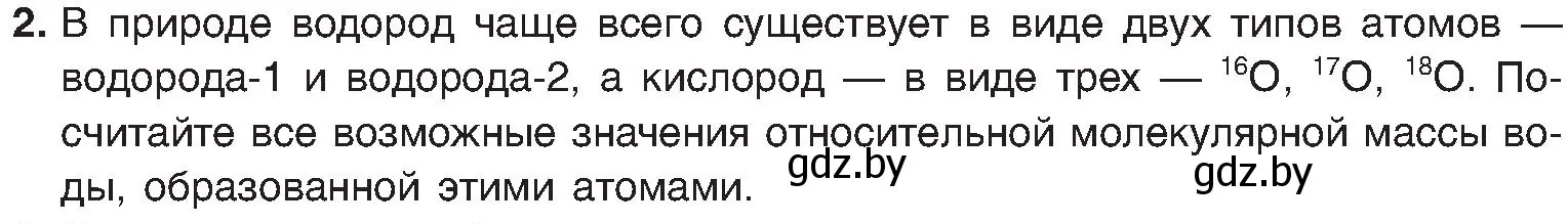 Условие номер 2 (страница 147) гдз по химии 8 класс Шиманович, Красицкий, учебник