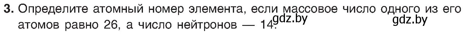 Условие номер 3 (страница 147) гдз по химии 8 класс Шиманович, Красицкий, учебник