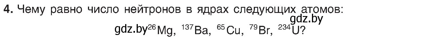 Условие номер 4 (страница 147) гдз по химии 8 класс Шиманович, Красицкий, учебник