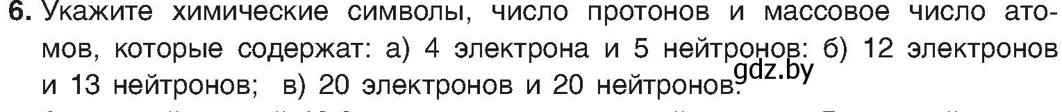 Условие номер 6 (страница 147) гдз по химии 8 класс Шиманович, Красицкий, учебник