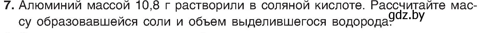 Условие номер 7 (страница 147) гдз по химии 8 класс Шиманович, Красицкий, учебник