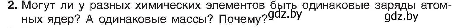 Условие номер 2 (страница 150) гдз по химии 8 класс Шиманович, Красицкий, учебник