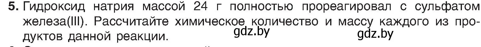 Условие номер 5 (страница 150) гдз по химии 8 класс Шиманович, Красицкий, учебник