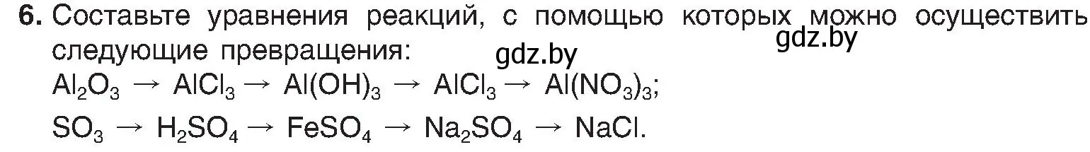 Условие номер 6 (страница 150) гдз по химии 8 класс Шиманович, Красицкий, учебник