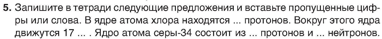 Условие номер 5 (страница 153) гдз по химии 8 класс Шиманович, Красицкий, учебник