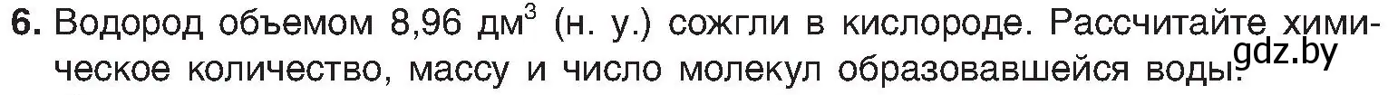 Условие номер 6 (страница 153) гдз по химии 8 класс Шиманович, Красицкий, учебник