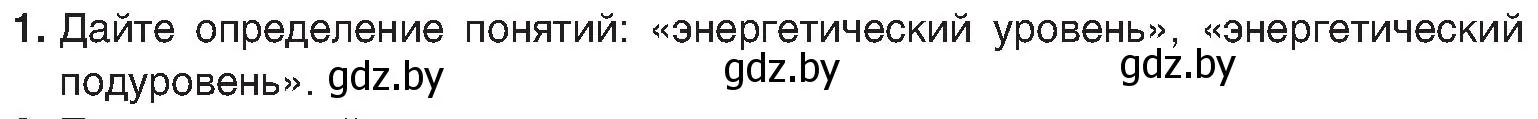 Условие номер 1 (страница 157) гдз по химии 8 класс Шиманович, Красицкий, учебник