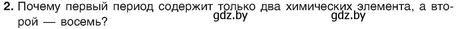 Условие номер 2 (страница 157) гдз по химии 8 класс Шиманович, Красицкий, учебник