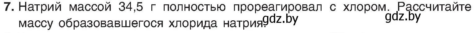 Условие номер 7 (страница 157) гдз по химии 8 класс Шиманович, Красицкий, учебник