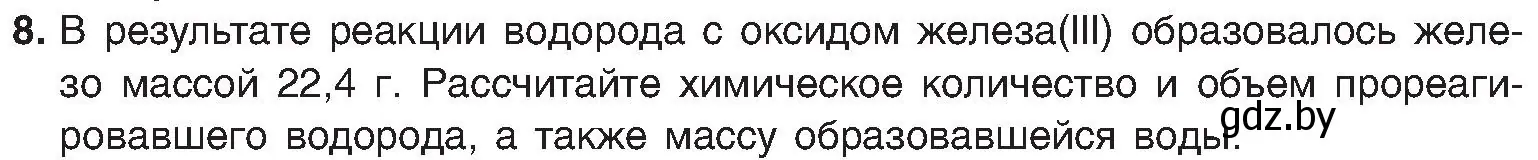 Условие номер 8 (страница 157) гдз по химии 8 класс Шиманович, Красицкий, учебник