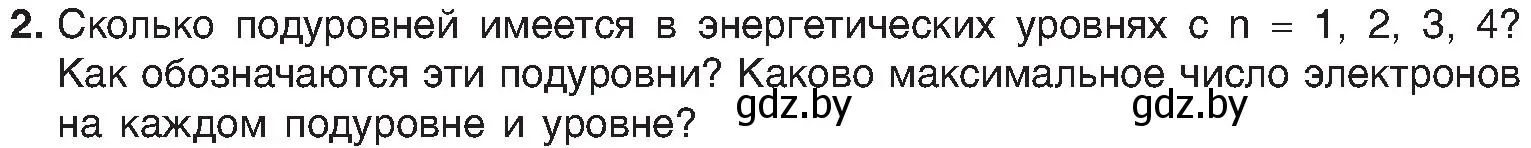 Условие номер 2 (страница 162) гдз по химии 8 класс Шиманович, Красицкий, учебник