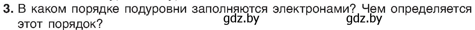 Условие номер 3 (страница 162) гдз по химии 8 класс Шиманович, Красицкий, учебник