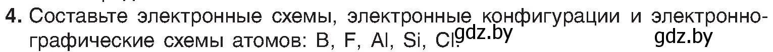 Условие номер 4 (страница 162) гдз по химии 8 класс Шиманович, Красицкий, учебник