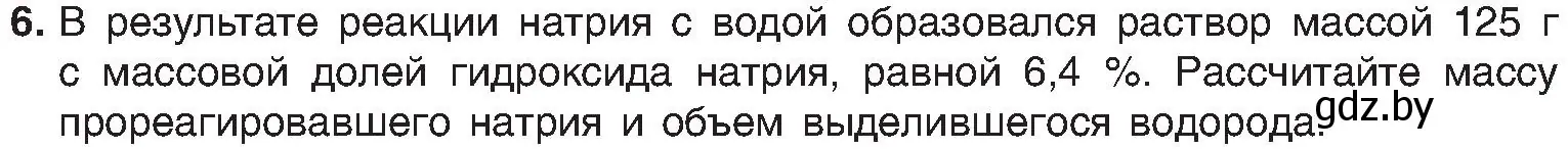 Условие номер 6 (страница 162) гдз по химии 8 класс Шиманович, Красицкий, учебник