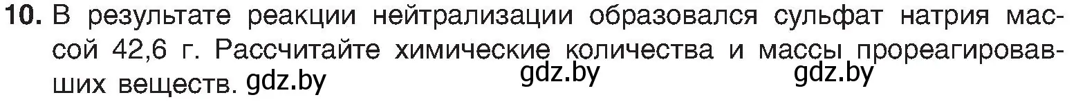 Условие номер 10 (страница 167) гдз по химии 8 класс Шиманович, Красицкий, учебник