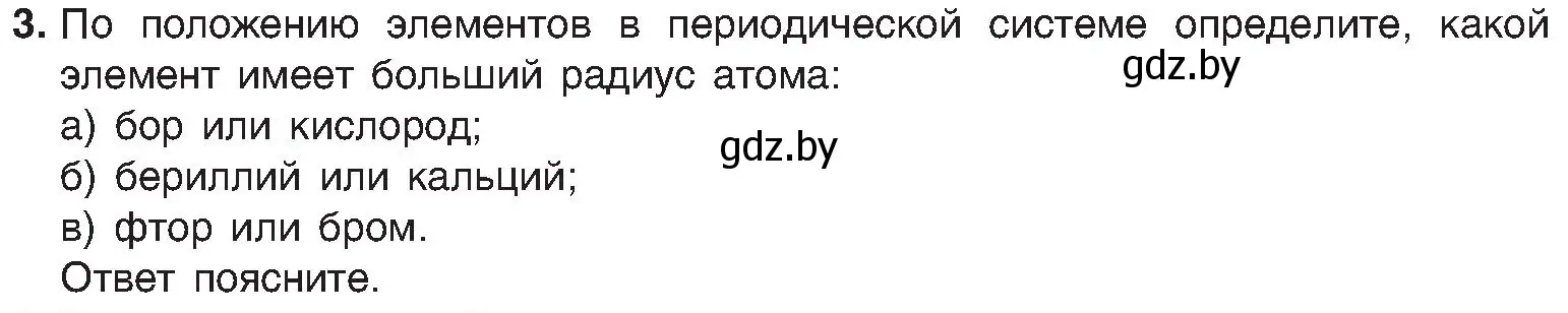 Условие номер 3 (страница 167) гдз по химии 8 класс Шиманович, Красицкий, учебник