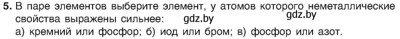 Условие номер 5 (страница 167) гдз по химии 8 класс Шиманович, Красицкий, учебник