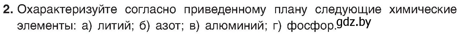 Условие номер 2 (страница 170) гдз по химии 8 класс Шиманович, Красицкий, учебник