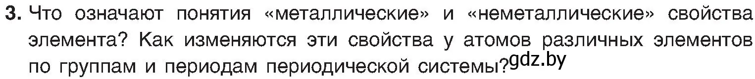 Условие номер 3 (страница 170) гдз по химии 8 класс Шиманович, Красицкий, учебник